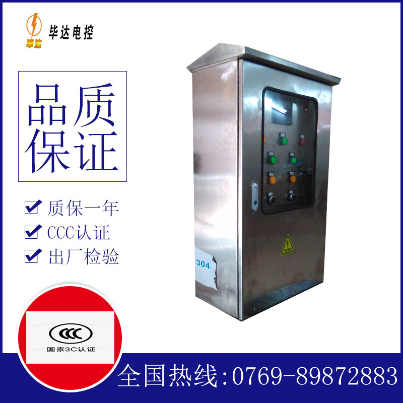 武侯不锈钢配电箱